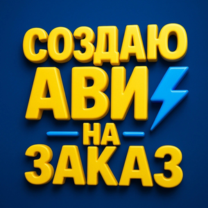 Аватарки Аватарки